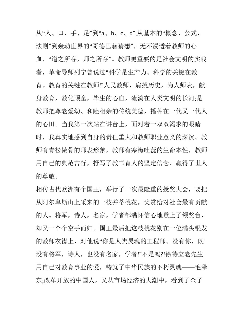 2023年高中生爱校演讲稿全新开头 高中生关于未来的演讲稿(三篇)_第2页