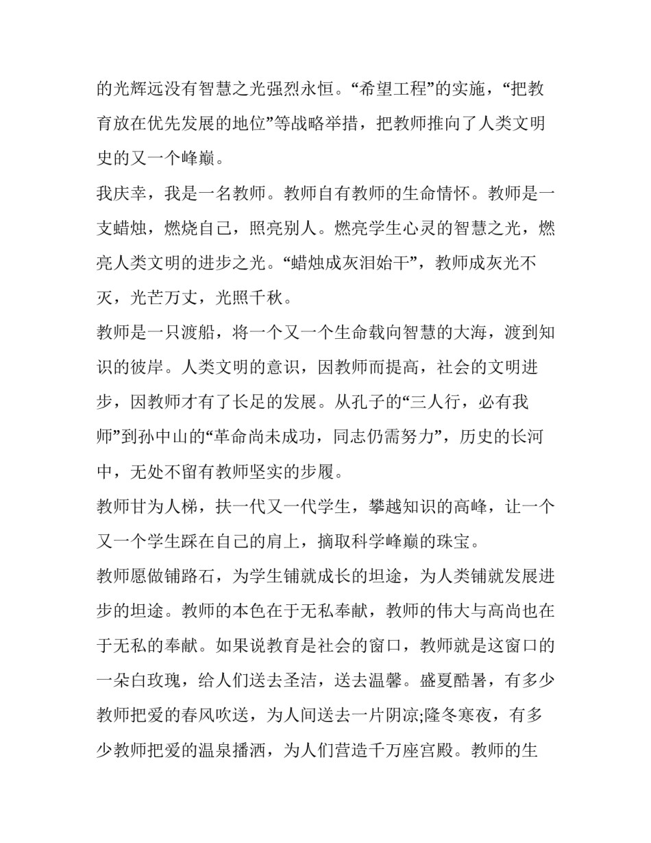 2023年高中生爱校演讲稿全新开头 高中生关于未来的演讲稿(三篇)_第3页