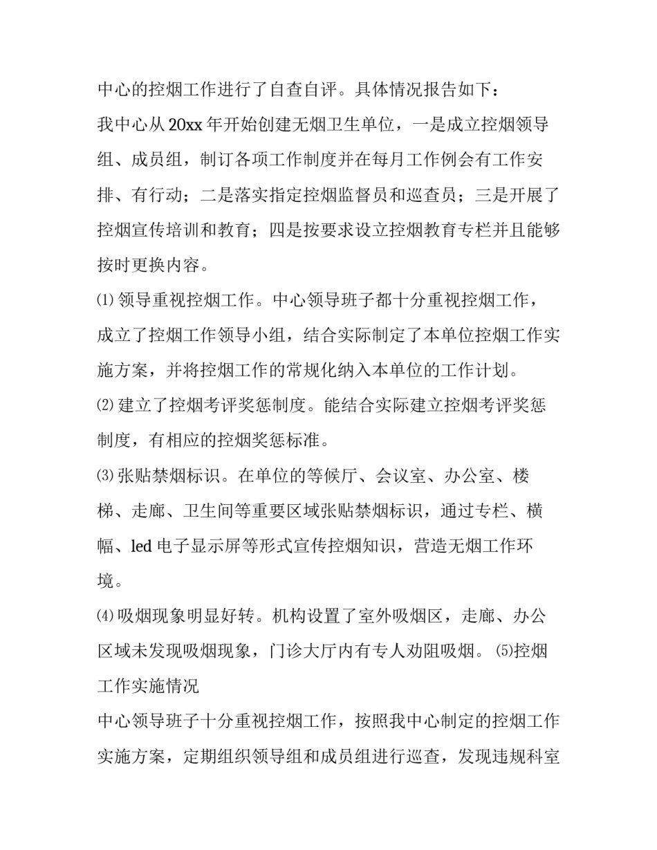 2023年控烟情况报告 2023年中国控制吸烟报告(14篇)_第3页