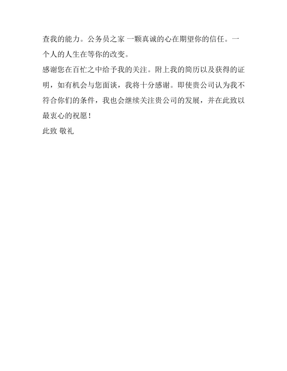 高等专科学校机电毕业生自荐信_第2页