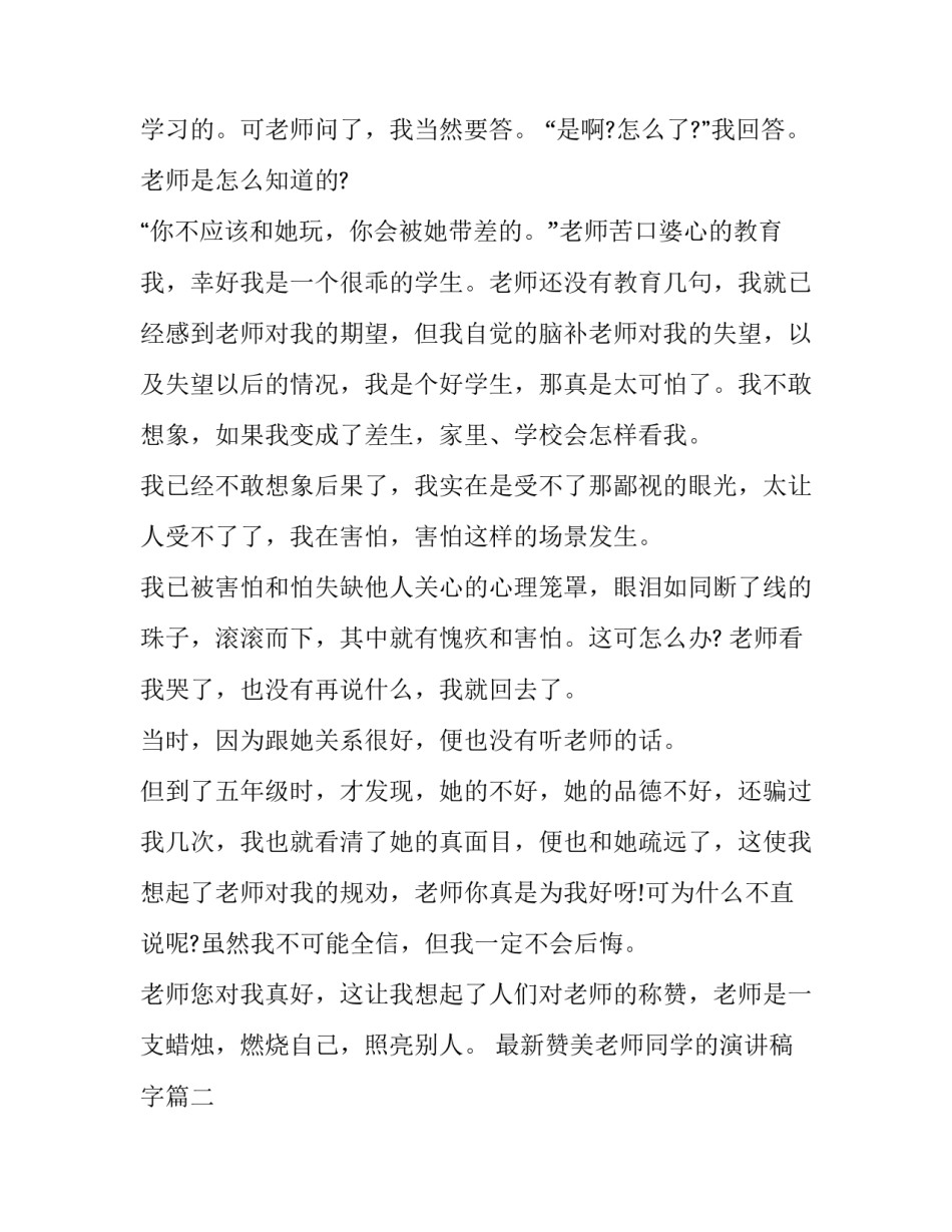 最新赞美老师同学的演讲稿字(9篇)_第2页