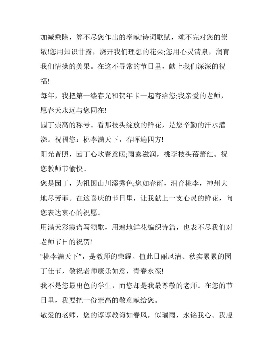 最新赞美老师同学的演讲稿字(9篇)_第3页