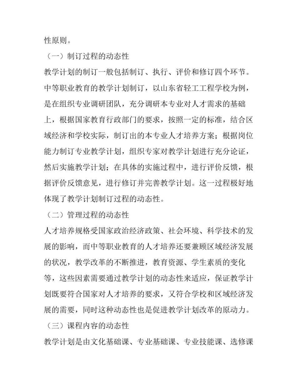 论中等职业教育制造类专业教学计划的动态性调整_第2页