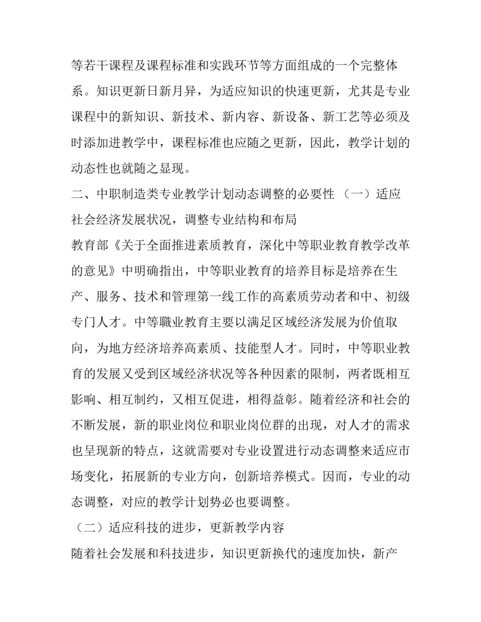 论中等职业教育制造类专业教学计划的动态性调整_第3页