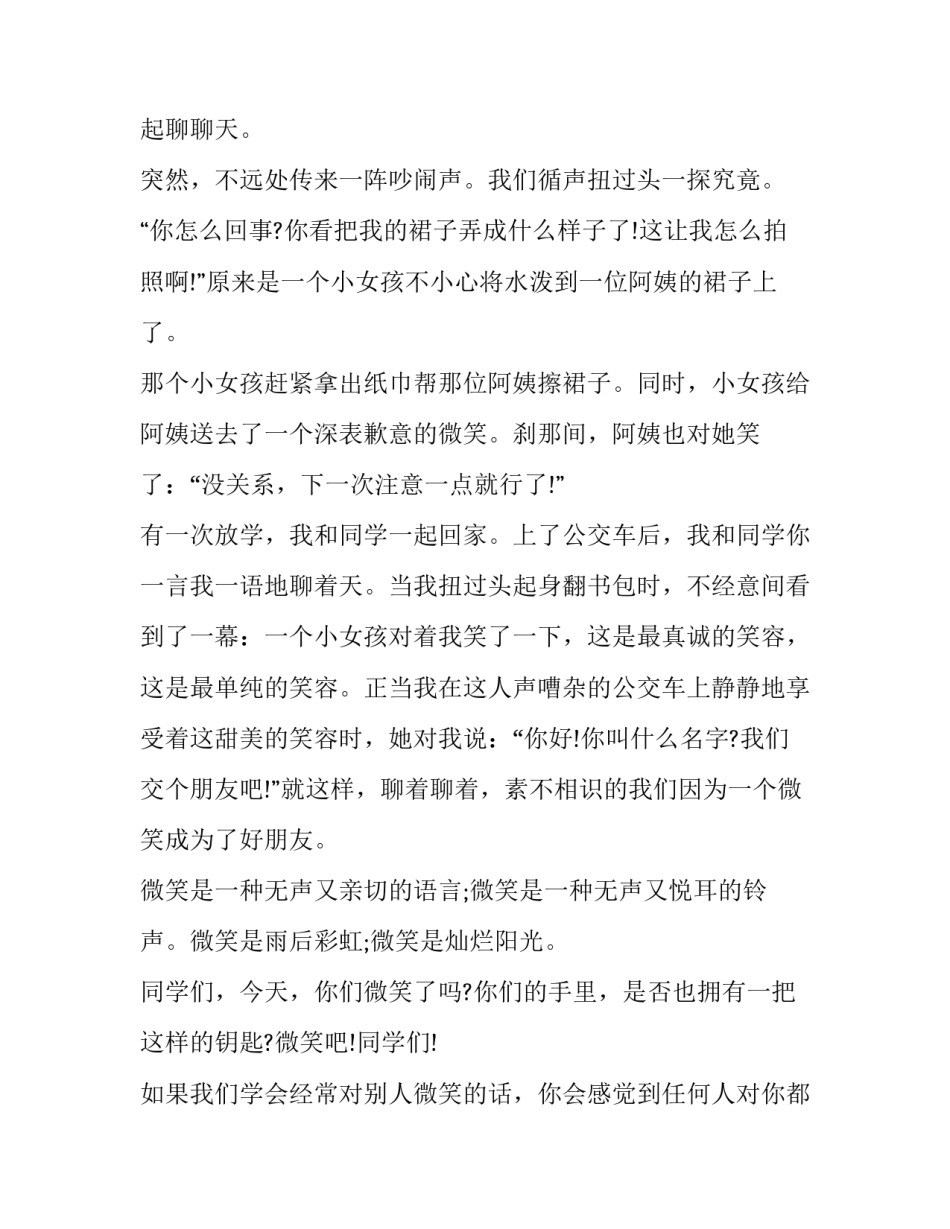 2023年以微笑话题的演讲稿 以微笑为题的演讲稿(八篇)_第2页