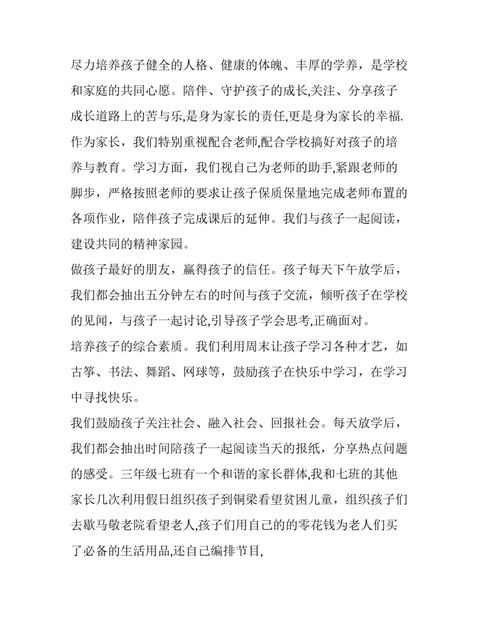 儿童节手抄报简单又漂亮儿童节手抄报一等奖 儿童节手抄报简单漂亮 可爱(六篇)_第2页