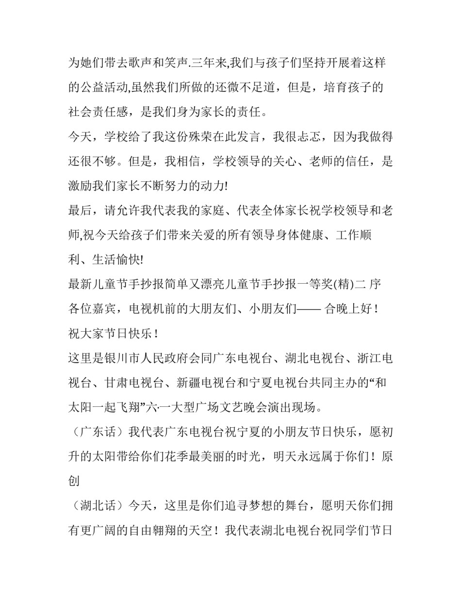 儿童节手抄报简单又漂亮儿童节手抄报一等奖 儿童节手抄报简单漂亮 可爱(六篇)_第3页