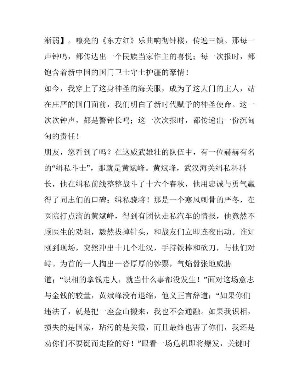 海关总署国门卫士颂竞爱国演讲稿_第2页