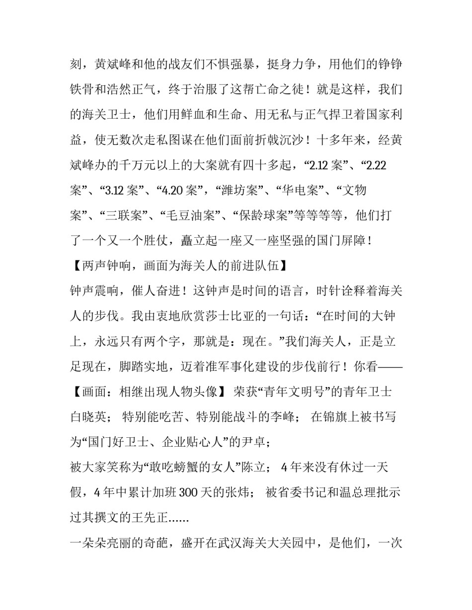 海关总署国门卫士颂竞爱国演讲稿_第3页