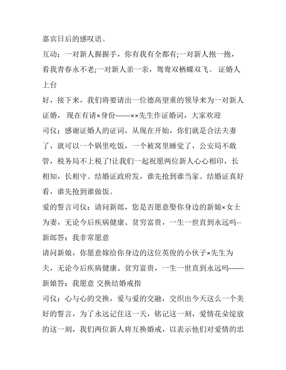 婚礼流程策划通用 婚礼策划百度百科(9篇)_第3页