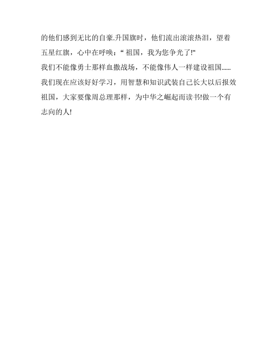 爱我中华升旗仪式主持稿大全 我爱你中国升旗仪式主持词_第2页