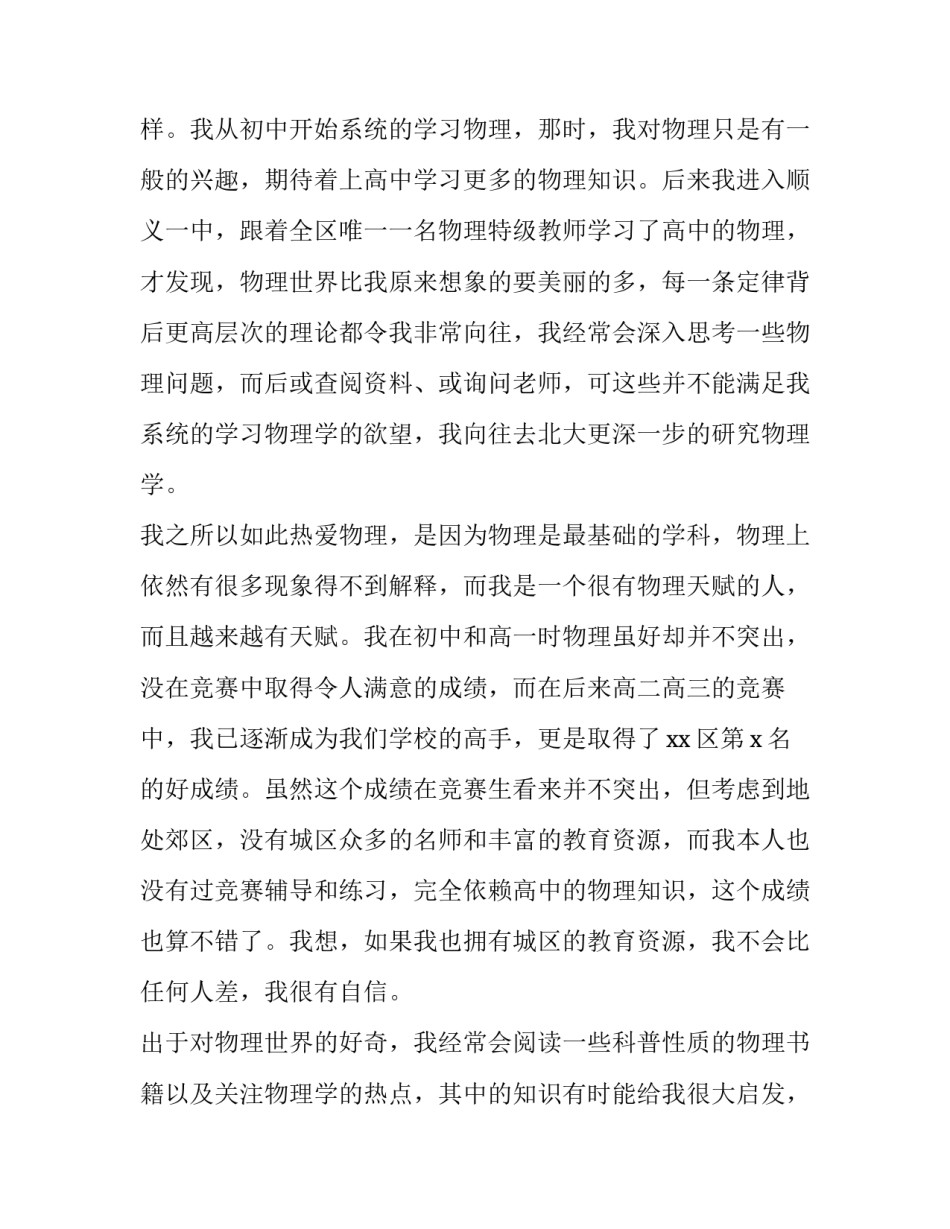 高校专项计划自荐信结尾 高校专项个人陈述和自荐信一样吗(15篇)_第2页