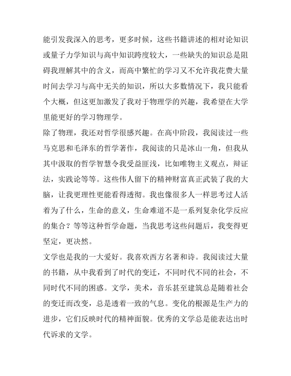 高校专项计划自荐信结尾 高校专项个人陈述和自荐信一样吗(15篇)_第3页