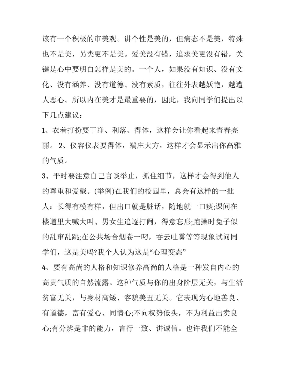 中学生健康的演讲稿题目汇总 高中健康为题的演讲稿(2篇)_第3页