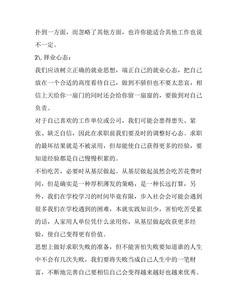 就业指导心得体会大学生就业指导心得体会范本 大学生就业指导心得体会论文(8篇)_第2页