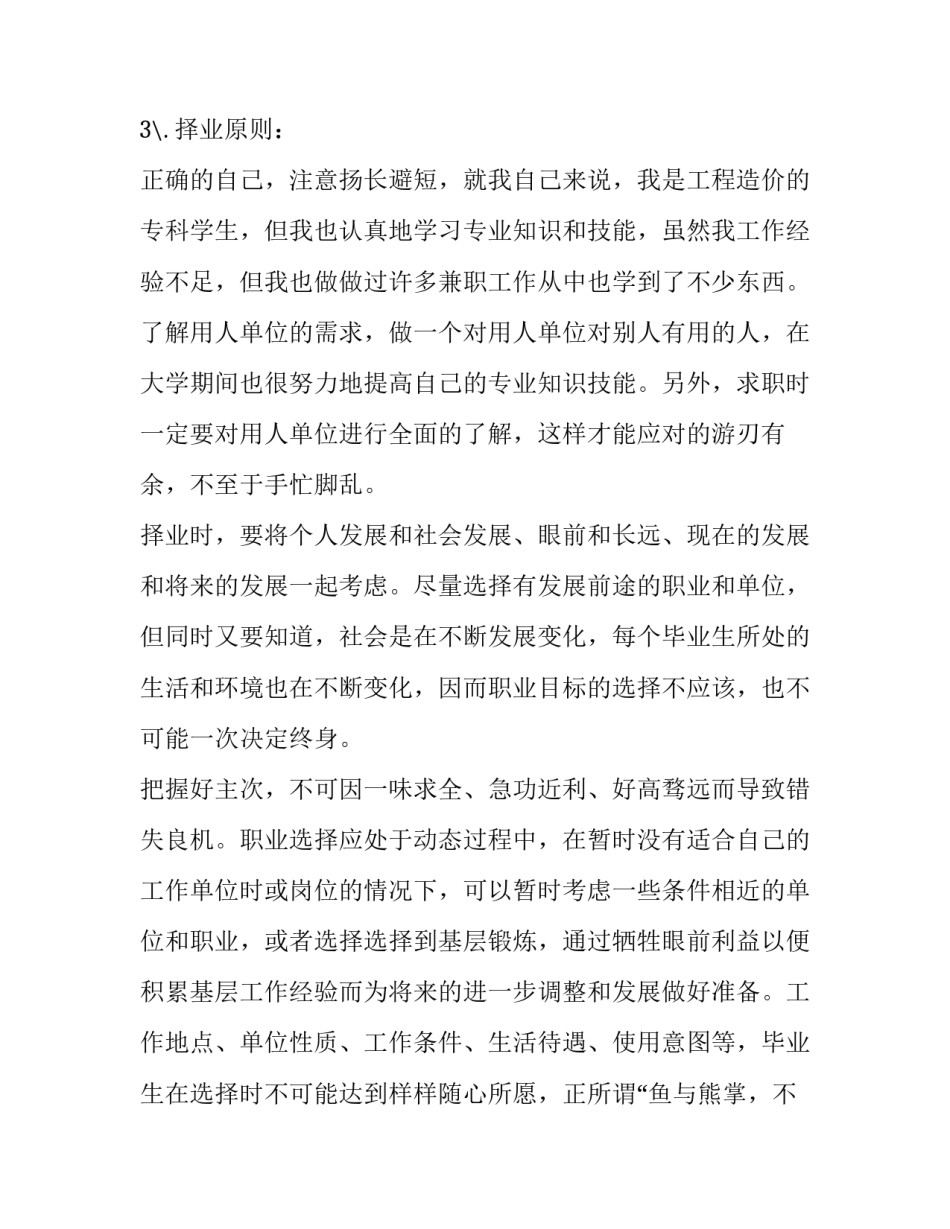 就业指导心得体会大学生就业指导心得体会范本 大学生就业指导心得体会论文(8篇)_第3页