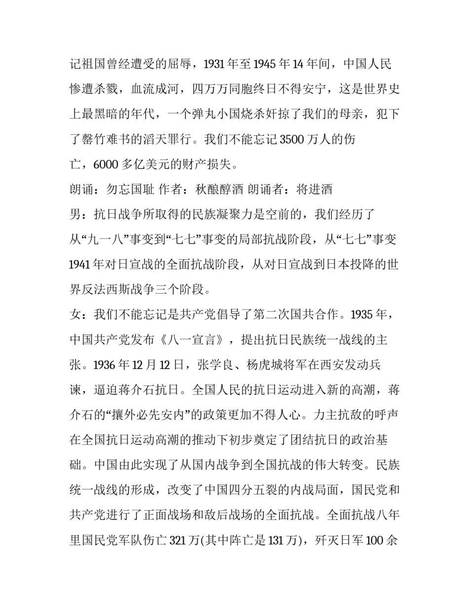 抗日小英雄王二小故事演讲稿范文简短 抗日英雄王二小的演讲稿(七篇)_第2页