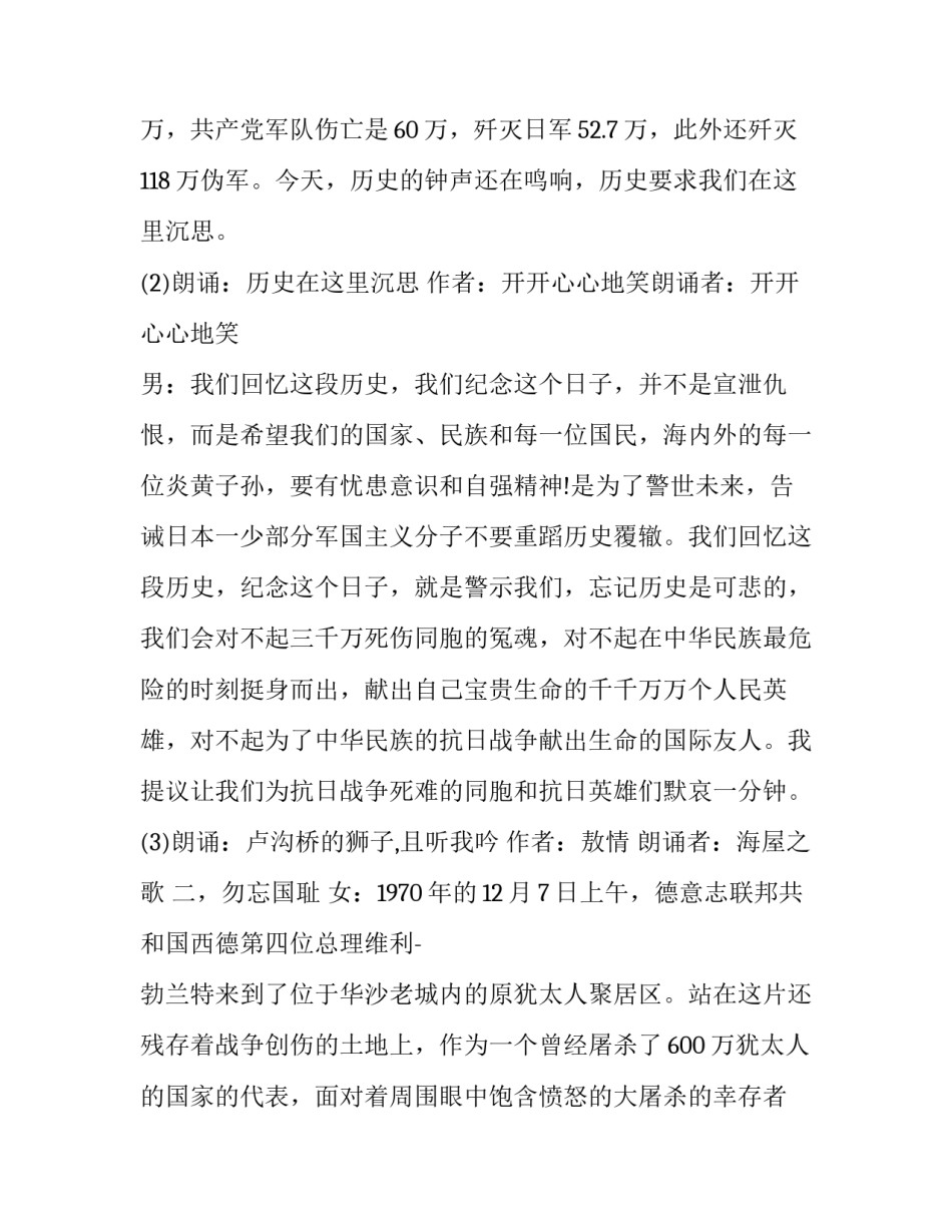 抗日小英雄王二小故事演讲稿范文简短 抗日英雄王二小的演讲稿(七篇)_第3页