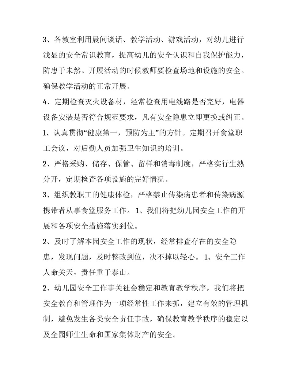 计划合集 计划书免费下载(六篇)_第2页