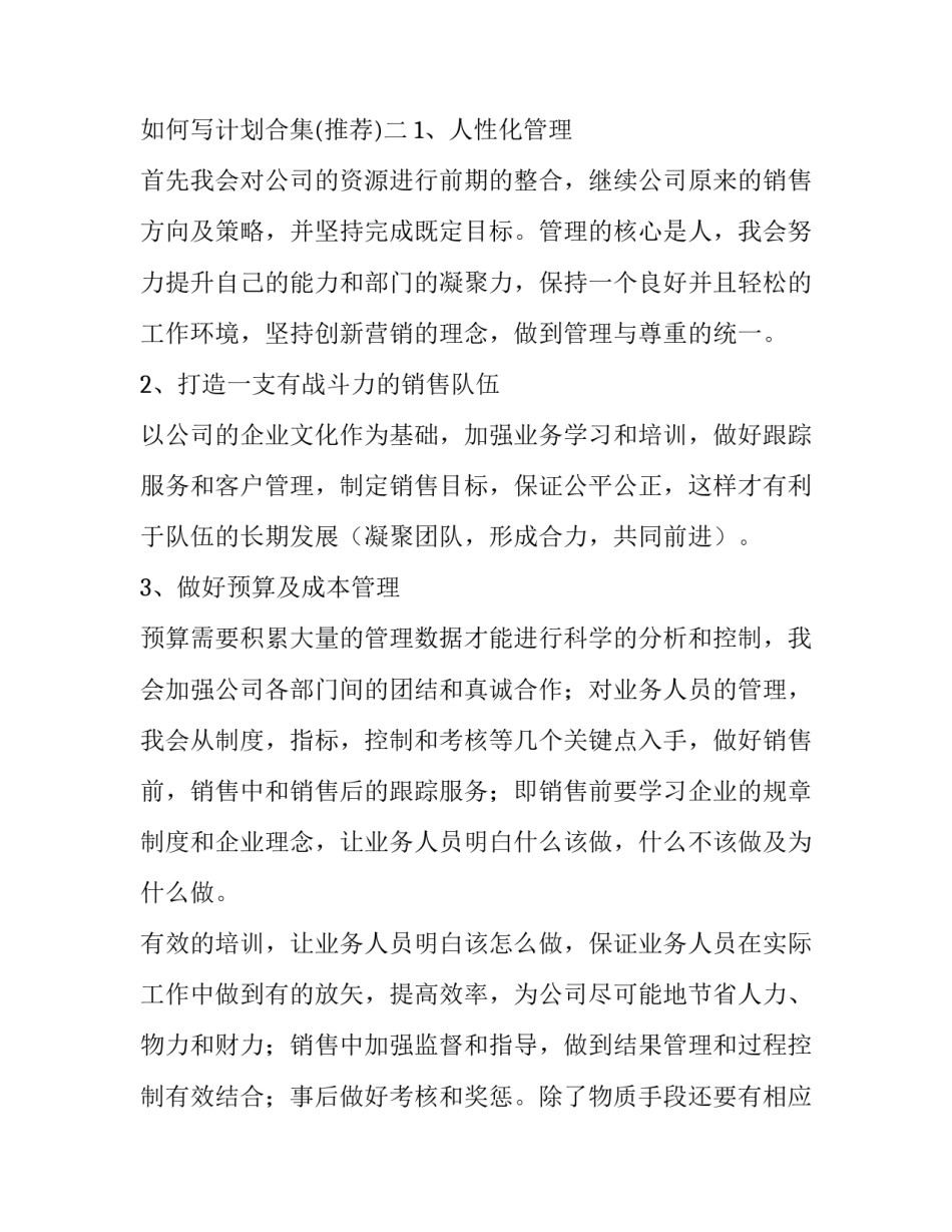 计划合集 计划书免费下载(六篇)_第3页