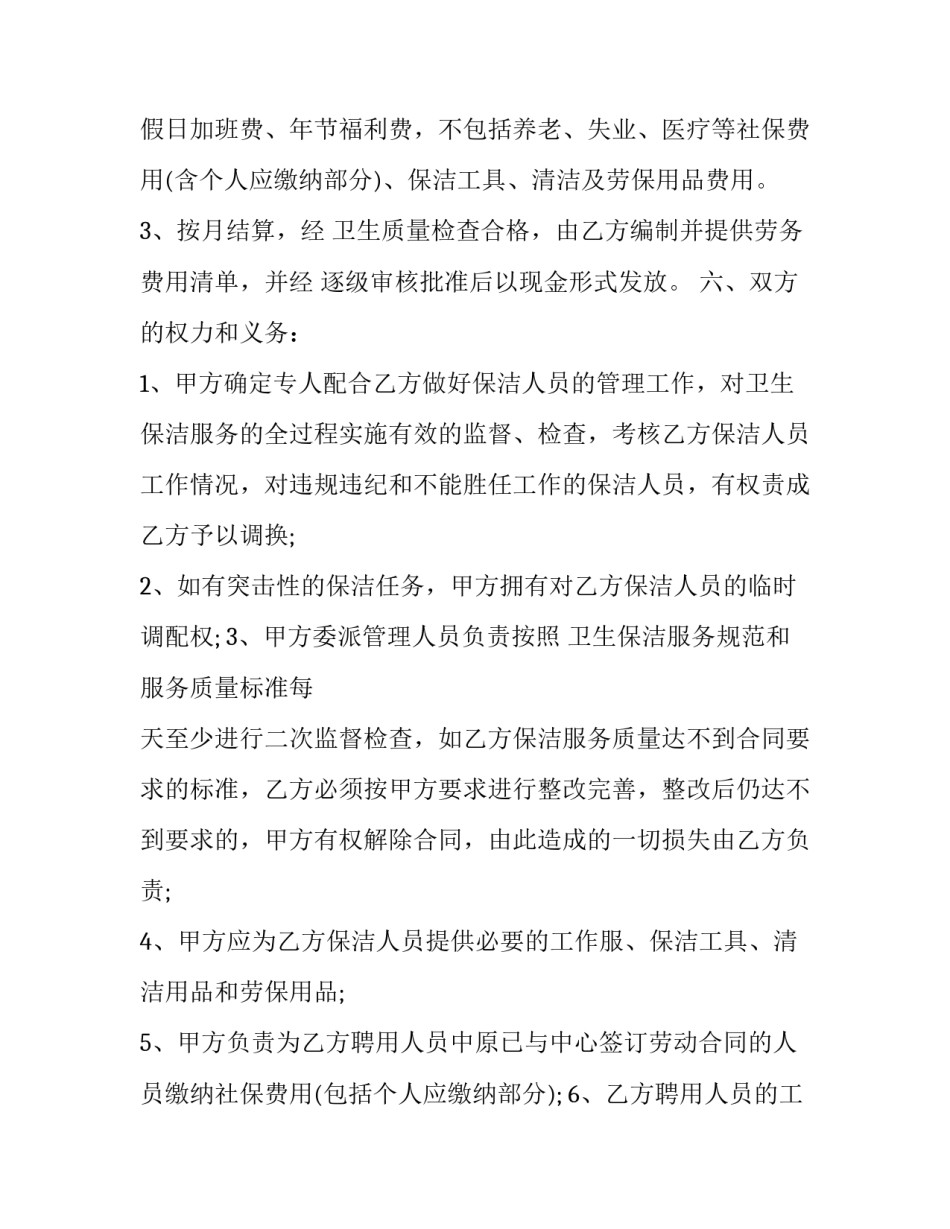 劳务承包合同范文范本 简单的劳务承包协议范本(七篇)_第2页