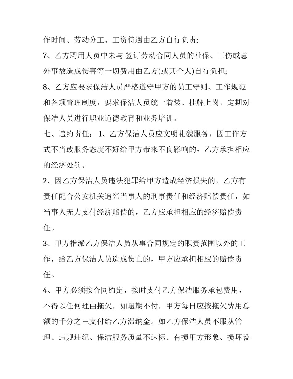 劳务承包合同范文范本 简单的劳务承包协议范本(七篇)_第3页