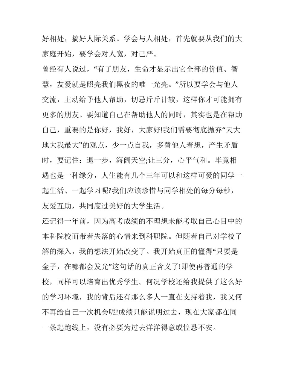 2023年大学一分钟演讲稿 大学生演讲稿3分钟 关于未来(十二篇)_第2页