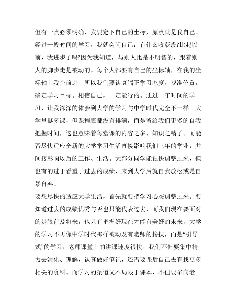 2023年大学一分钟演讲稿 大学生演讲稿3分钟 关于未来(十二篇)_第3页