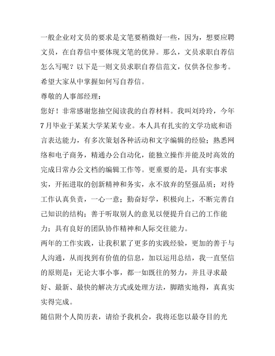 文员求职自荐信_第2页