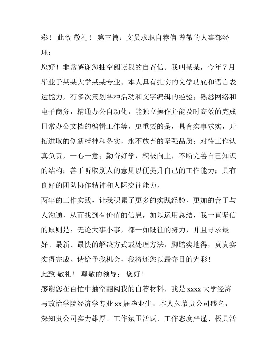 文员求职自荐信_第3页