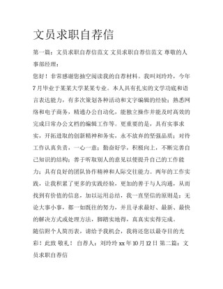 文员求职自荐信