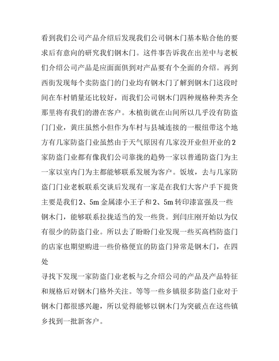 出差申请报告范文 出差请示单范文(四篇)_第2页