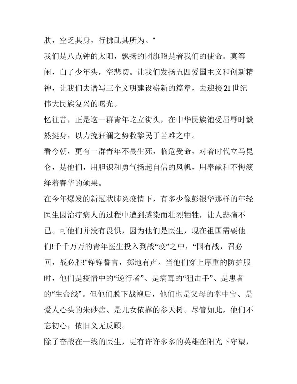 2023年共青团建团百年演讲稿 中国共青团成立100周年演讲稿(7篇)_第2页