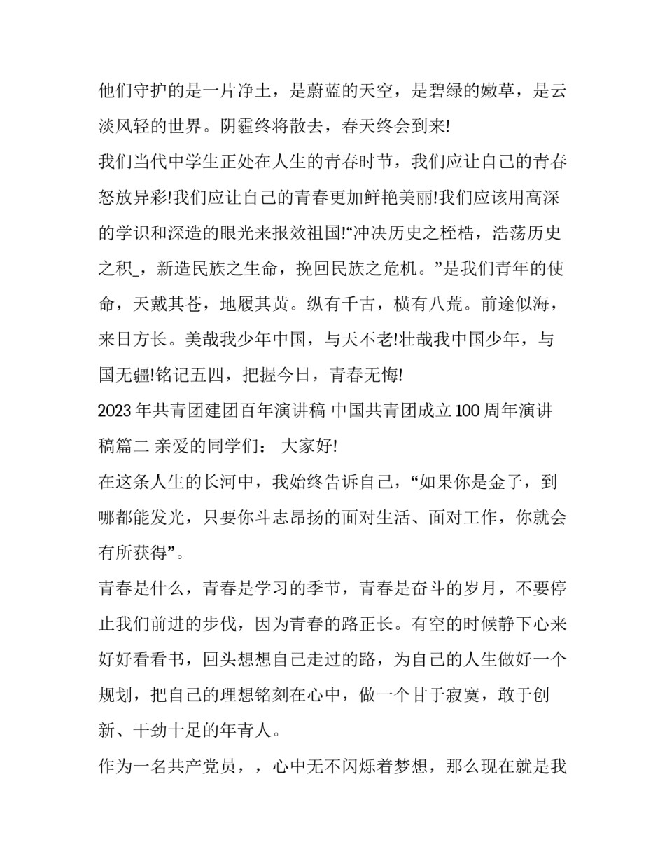 2023年共青团建团百年演讲稿 中国共青团成立100周年演讲稿(7篇)_第3页