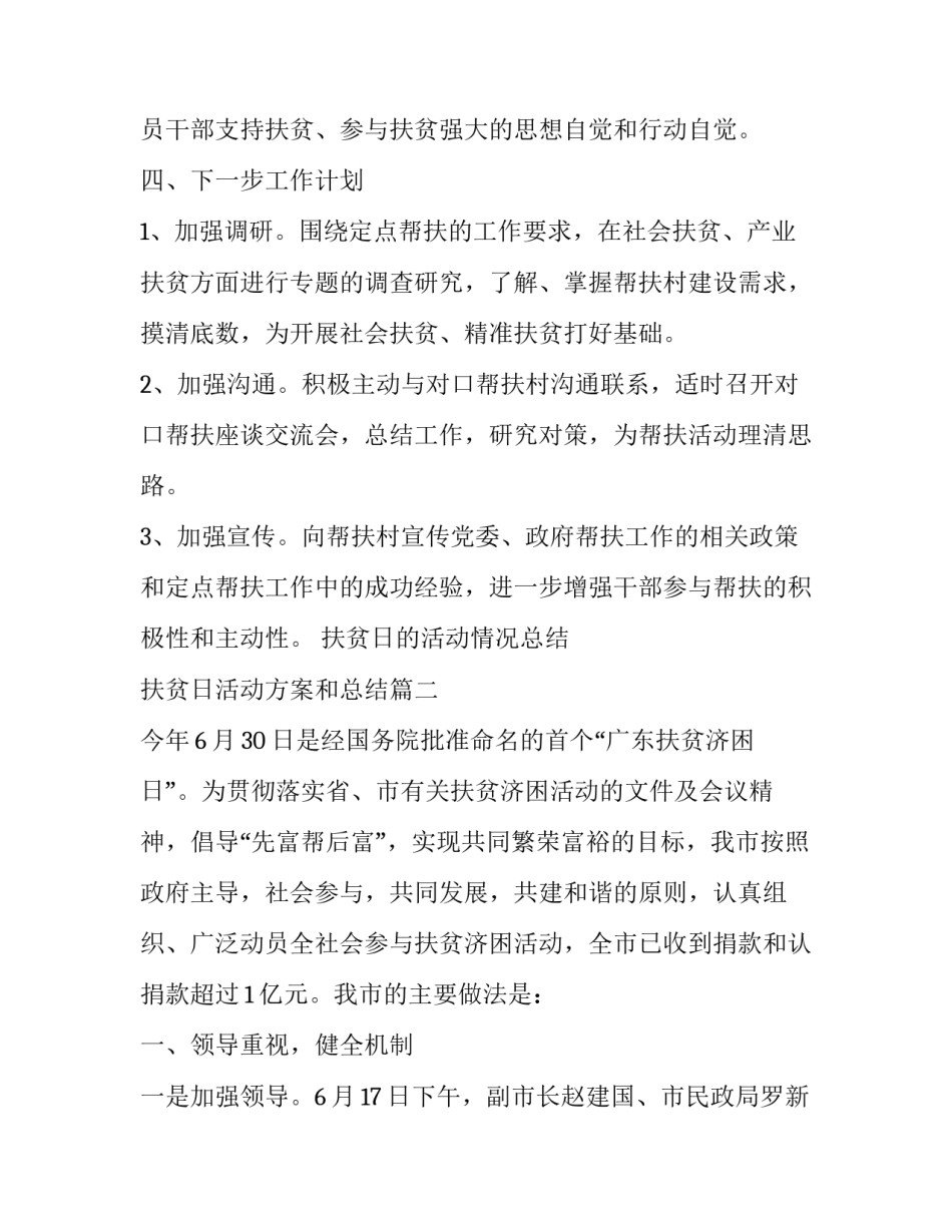 2023年扶贫日的活动情况总结 扶贫日活动方案和总结(12篇)_第2页