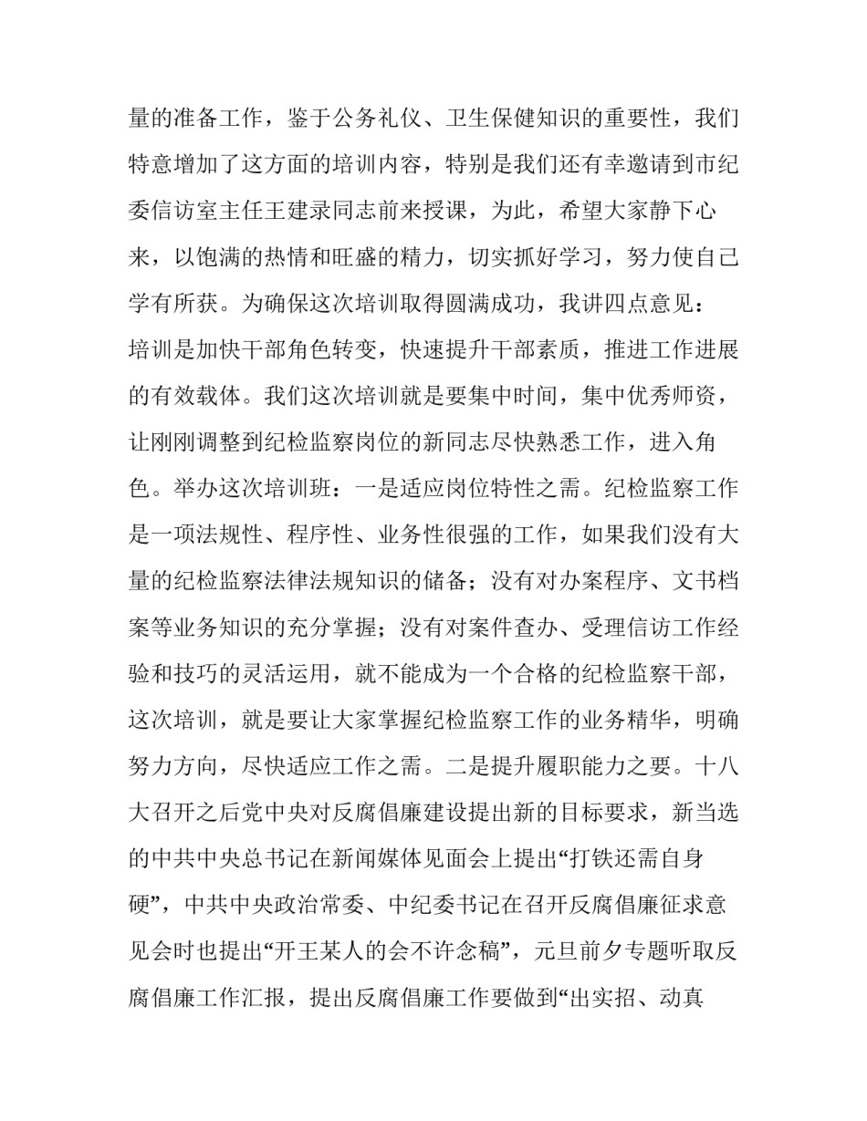 开班讲话致辞 开班讲话致辞简短精辟(8篇)_第2页