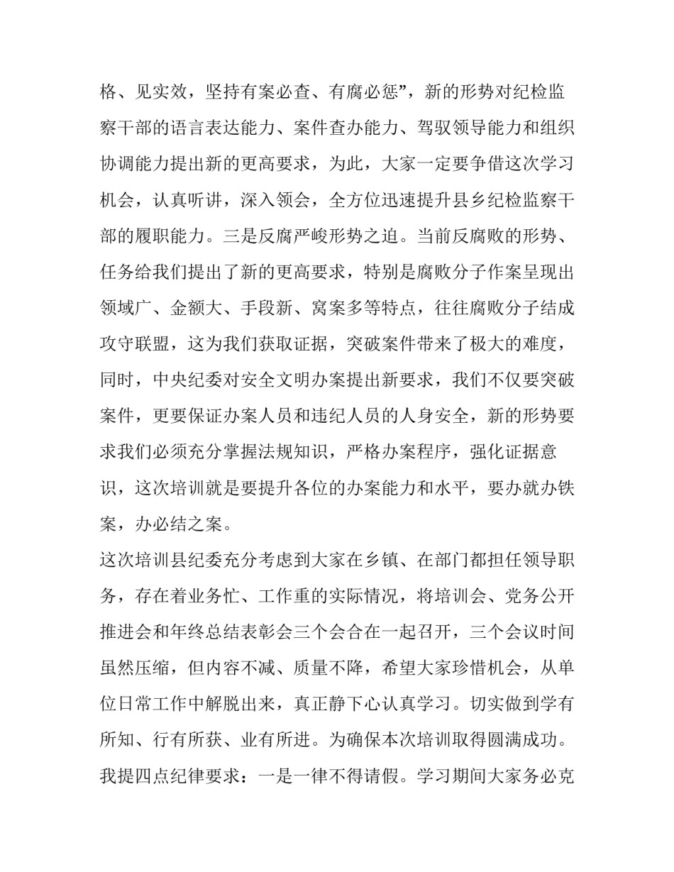 开班讲话致辞 开班讲话致辞简短精辟(8篇)_第3页