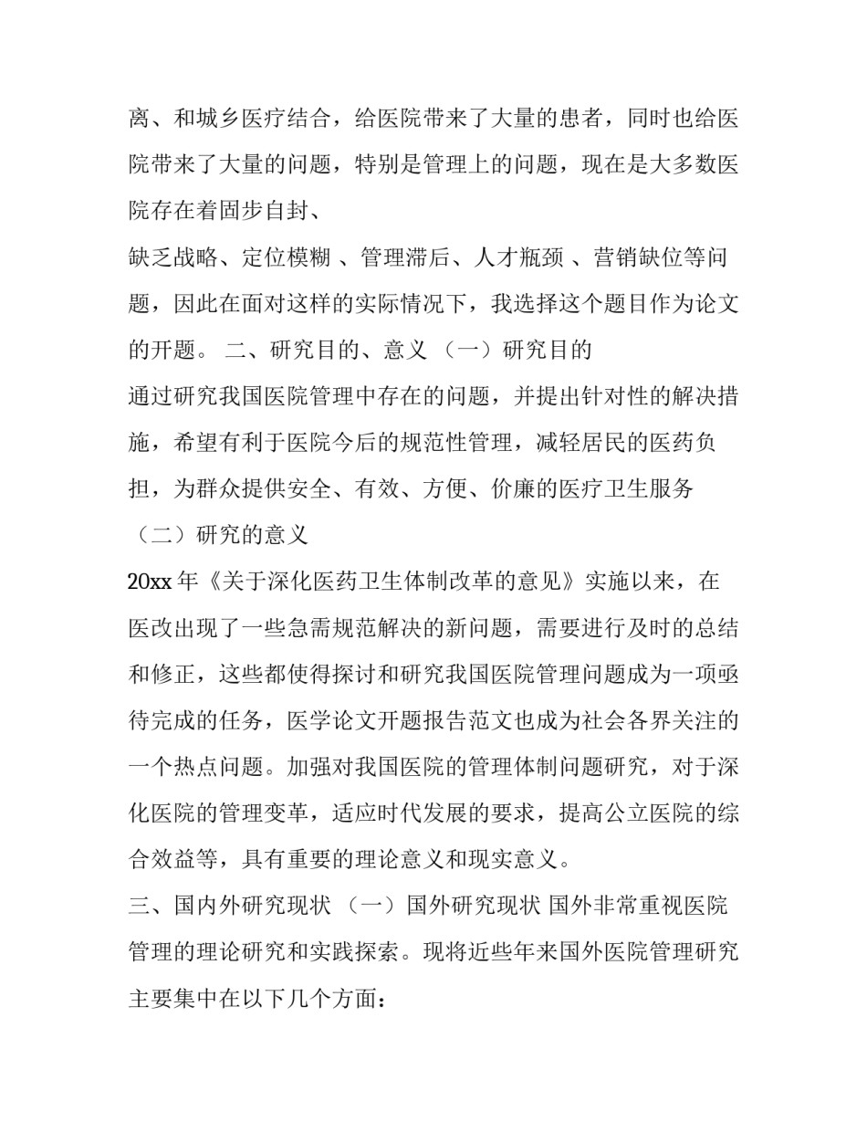 医学哲学类论文2 医学与哲学杂志cssci(二篇)_第2页