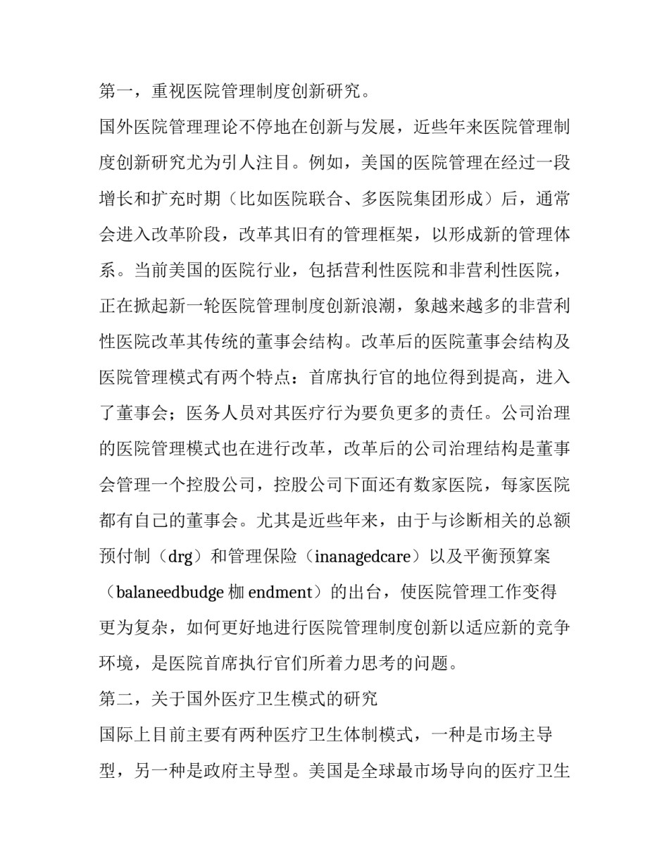 医学哲学类论文2 医学与哲学杂志cssci(二篇)_第3页