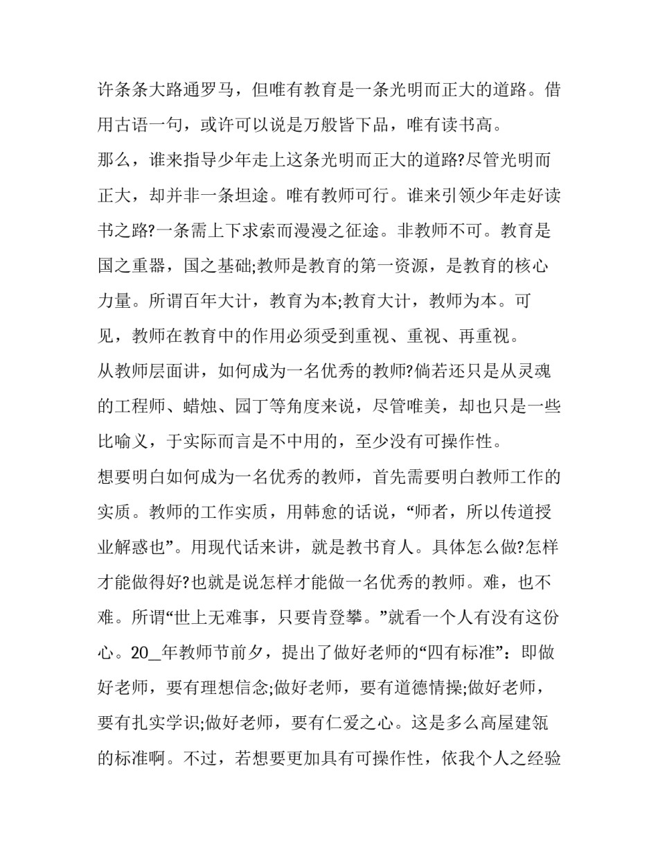 教师获奖感言发言稿范文范本 教师节获奖发言稿(四篇)_第2页