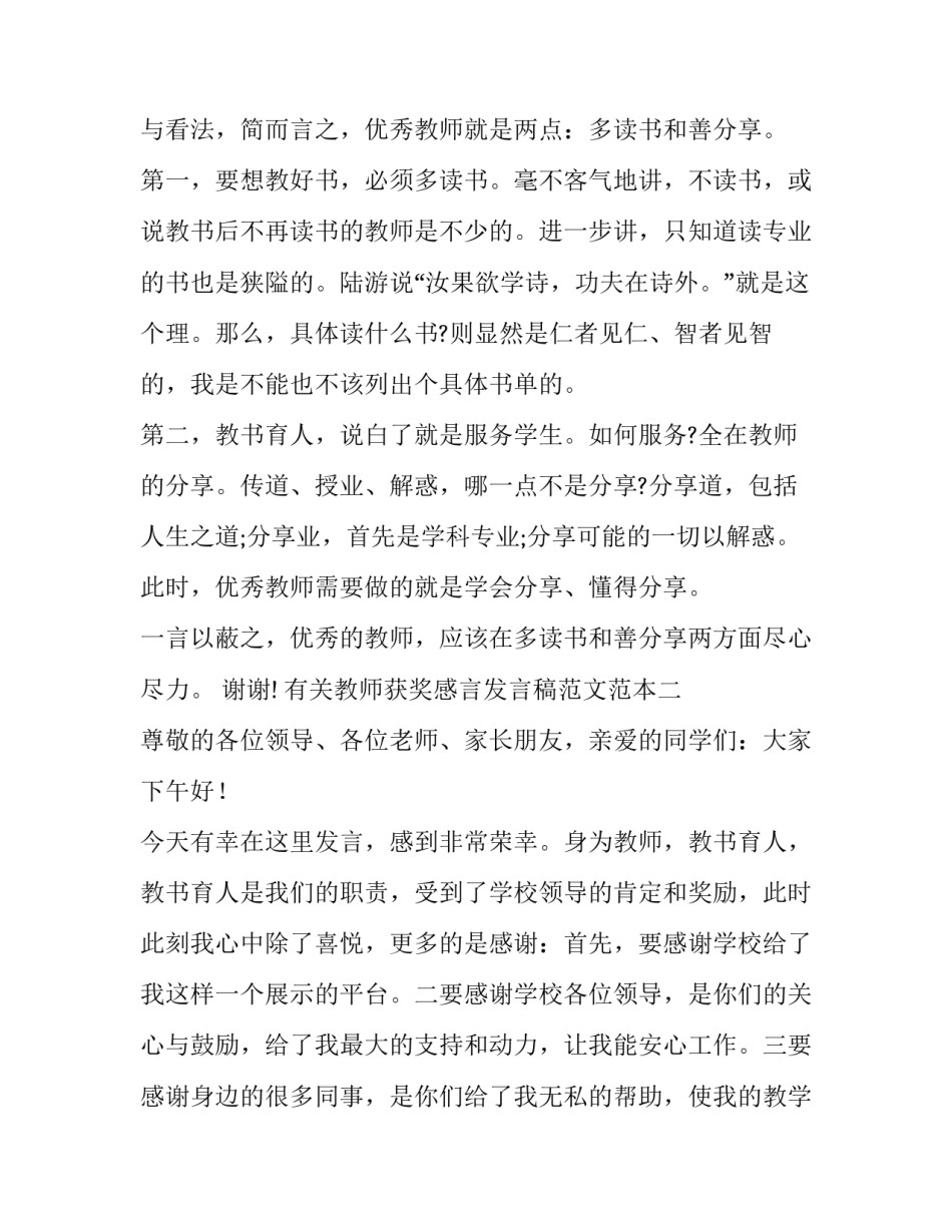 教师获奖感言发言稿范文范本 教师节获奖发言稿(四篇)_第3页