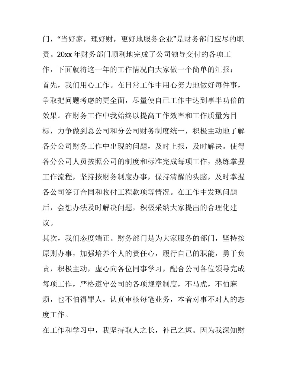 2023年辞旧迎新展望未来演讲稿600 迎接新年展望未来的演讲稿(十四篇)_第2页