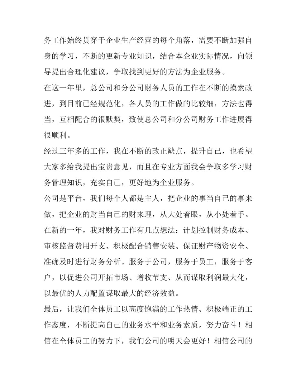 2023年辞旧迎新展望未来演讲稿600 迎接新年展望未来的演讲稿(十四篇)_第3页