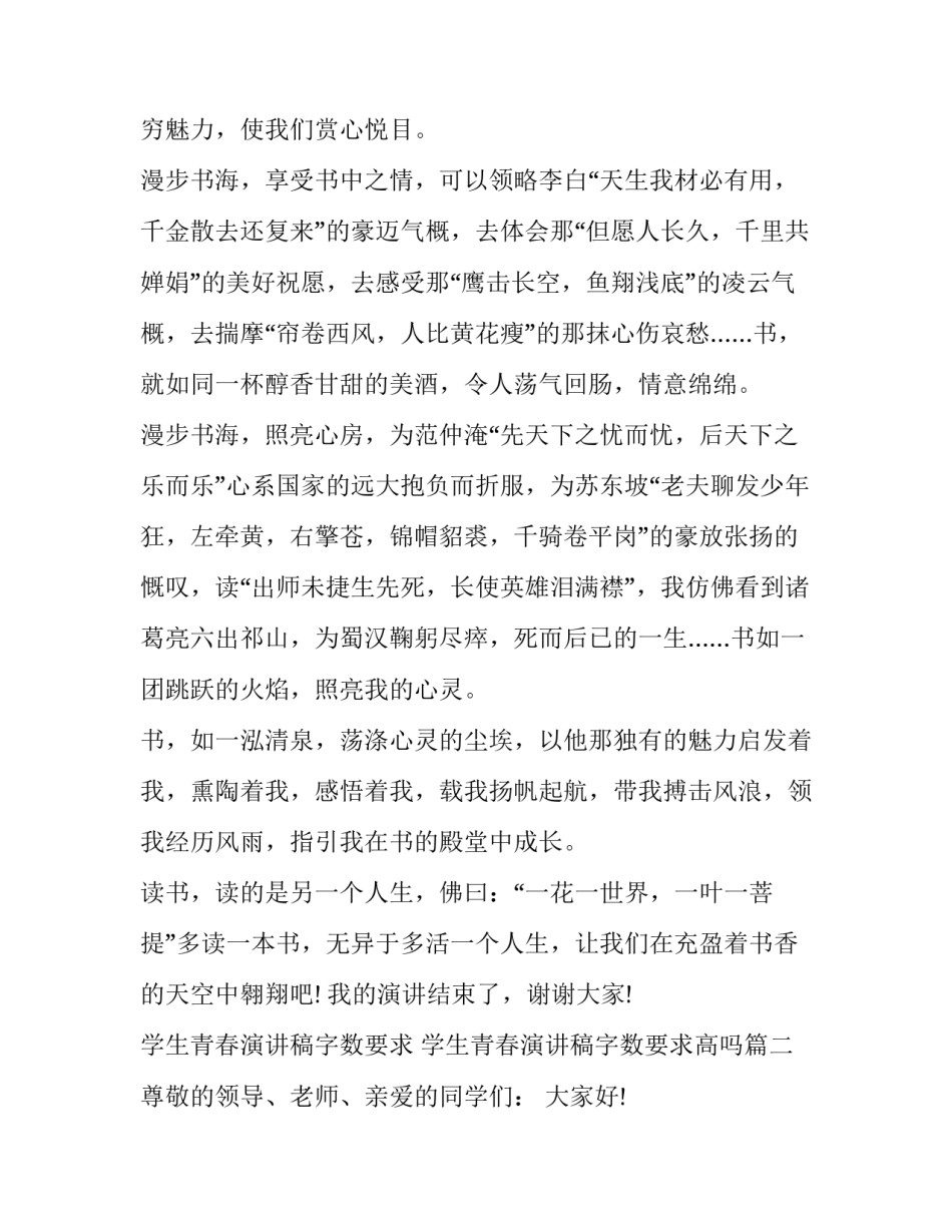 学生青春演讲稿字数要求 学生青春演讲稿字数要求高吗(9篇)_第2页