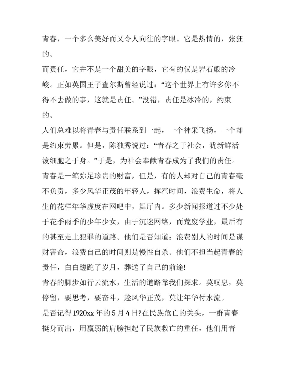 学生青春演讲稿字数要求 学生青春演讲稿字数要求高吗(9篇)_第3页