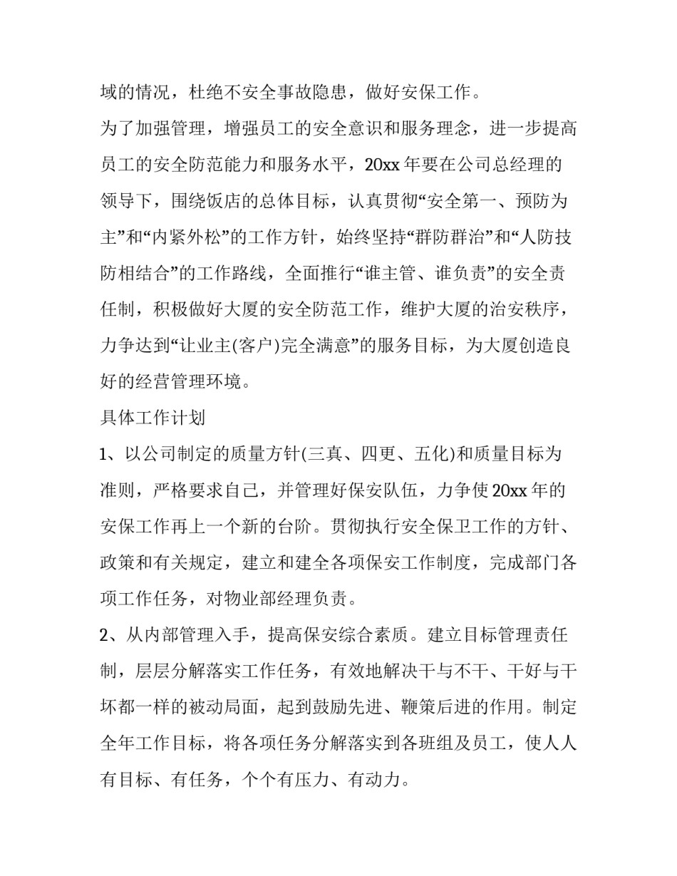 进一步加强涉密文件的管理规定汇总 涉密文件管理办法(四篇)_第2页