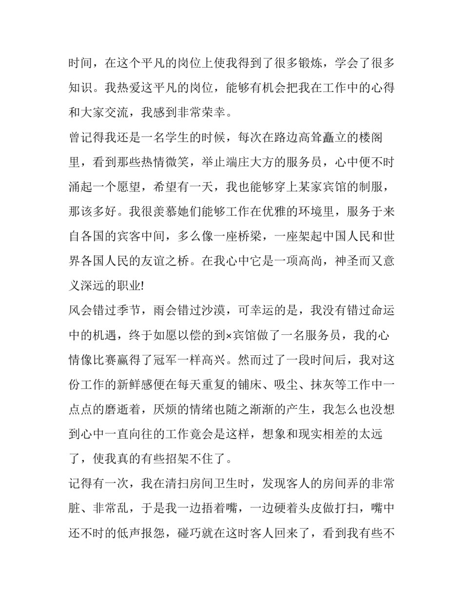 保洁人员爱岗敬业演讲稿题目 清洁工爱岗敬业演讲稿(七篇)_第2页