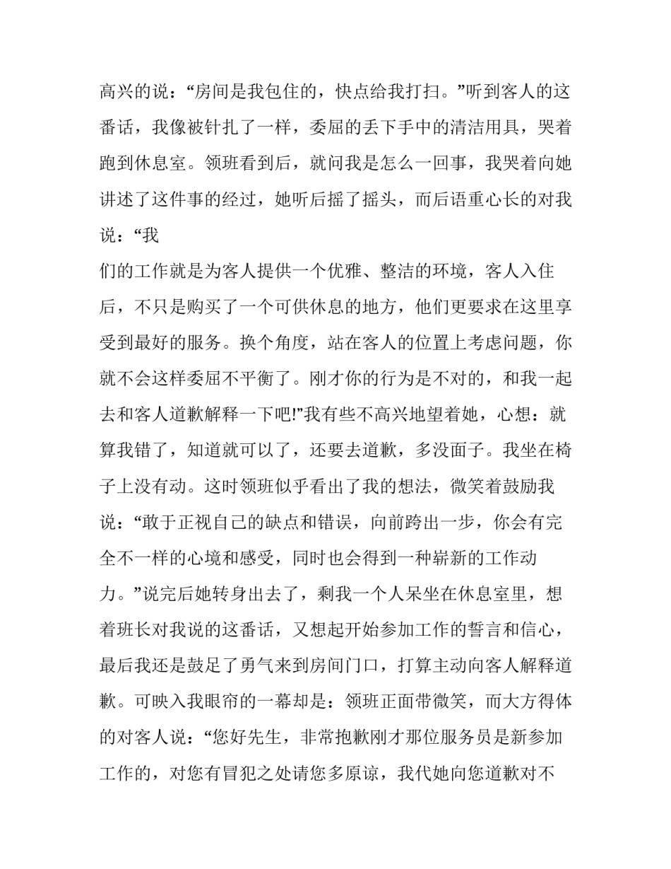 保洁人员爱岗敬业演讲稿题目 清洁工爱岗敬业演讲稿(七篇)_第3页