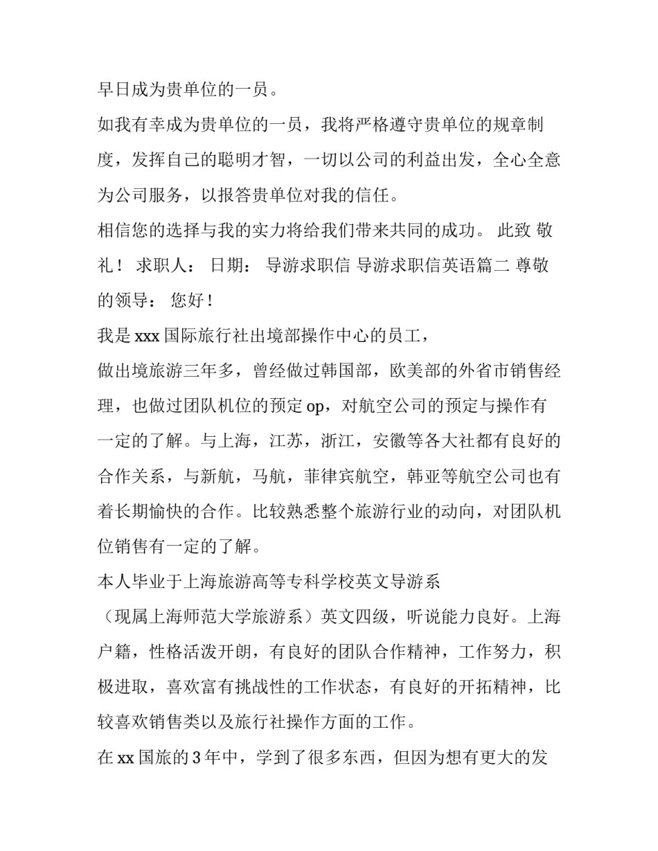 导游求职信 导游求职信英语(十四篇)_第2页