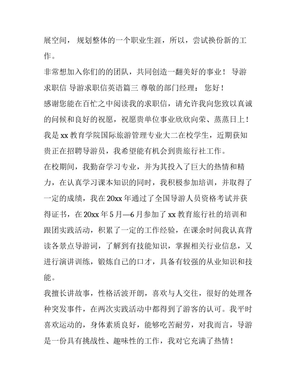导游求职信 导游求职信英语(十四篇)_第3页